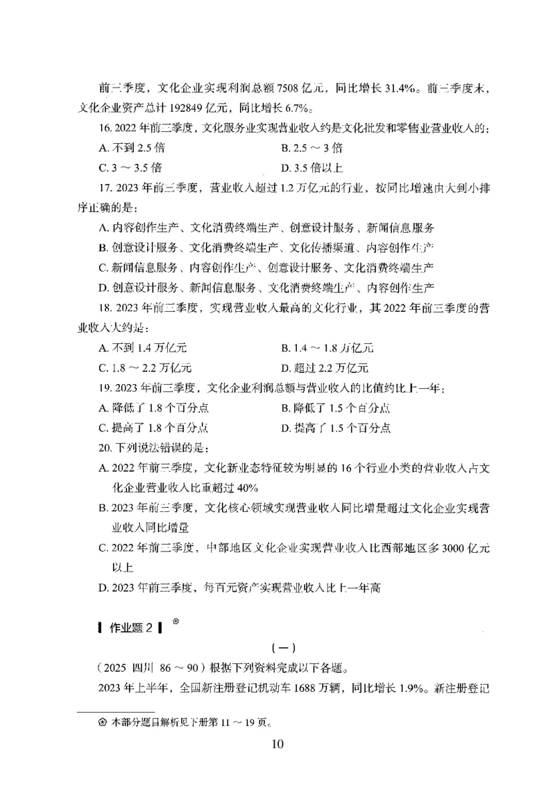 26最新版资料分析上_2026考公资料_（10）粉笔_26行测5000题+申论100（2026版）_26行测5000题版本1（推荐打印）_题目