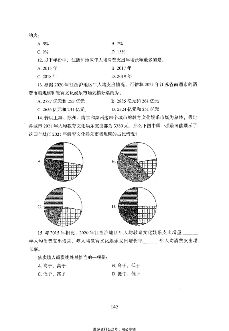 26最新版资料分析上_2026考公资料_（10）粉笔_26行测5000题+申论100（2026版）_26行测5000题版本1（推荐打印）_题目
