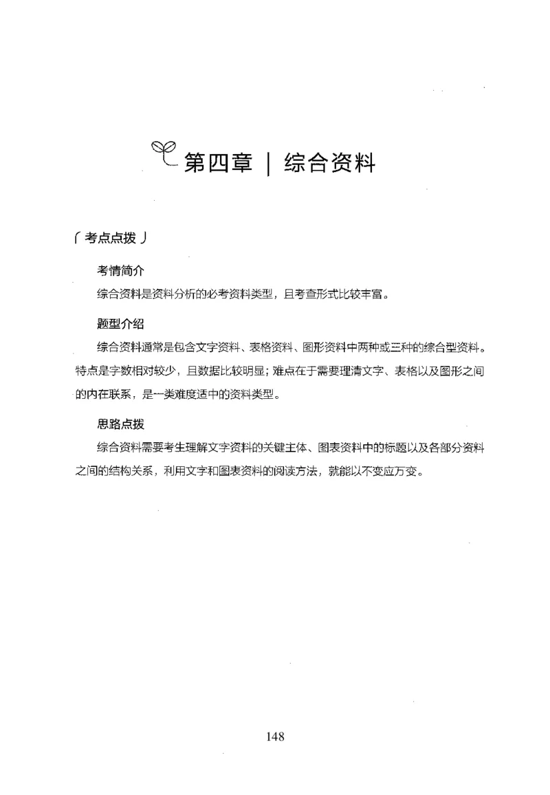 26最新版资料分析上_2026考公资料_（10）粉笔_26行测5000题+申论100（2026版）_26行测5000题版本1（推荐打印）_题目