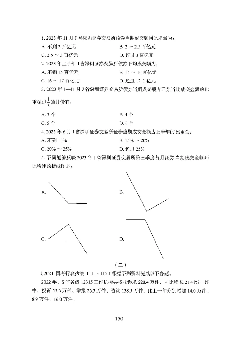 26最新版资料分析上_2026考公资料_（10）粉笔_26行测5000题+申论100（2026版）_26行测5000题版本1（推荐打印）_题目