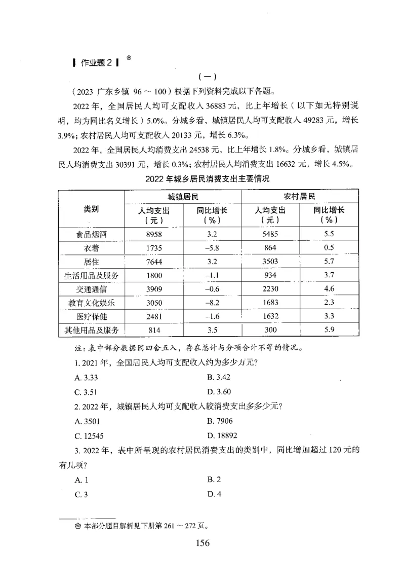 26最新版资料分析上_2026考公资料_（10）粉笔_26行测5000题+申论100（2026版）_26行测5000题版本1（推荐打印）_题目