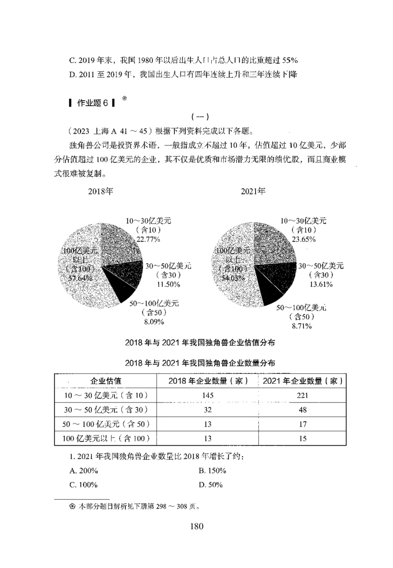 26最新版资料分析上_2026考公资料_（10）粉笔_26行测5000题+申论100（2026版）_26行测5000题版本1（推荐打印）_题目