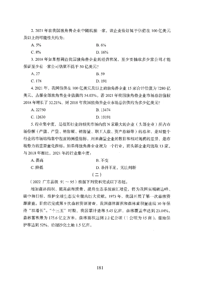 26最新版资料分析上_2026考公资料_（10）粉笔_26行测5000题+申论100（2026版）_26行测5000题版本1（推荐打印）_题目