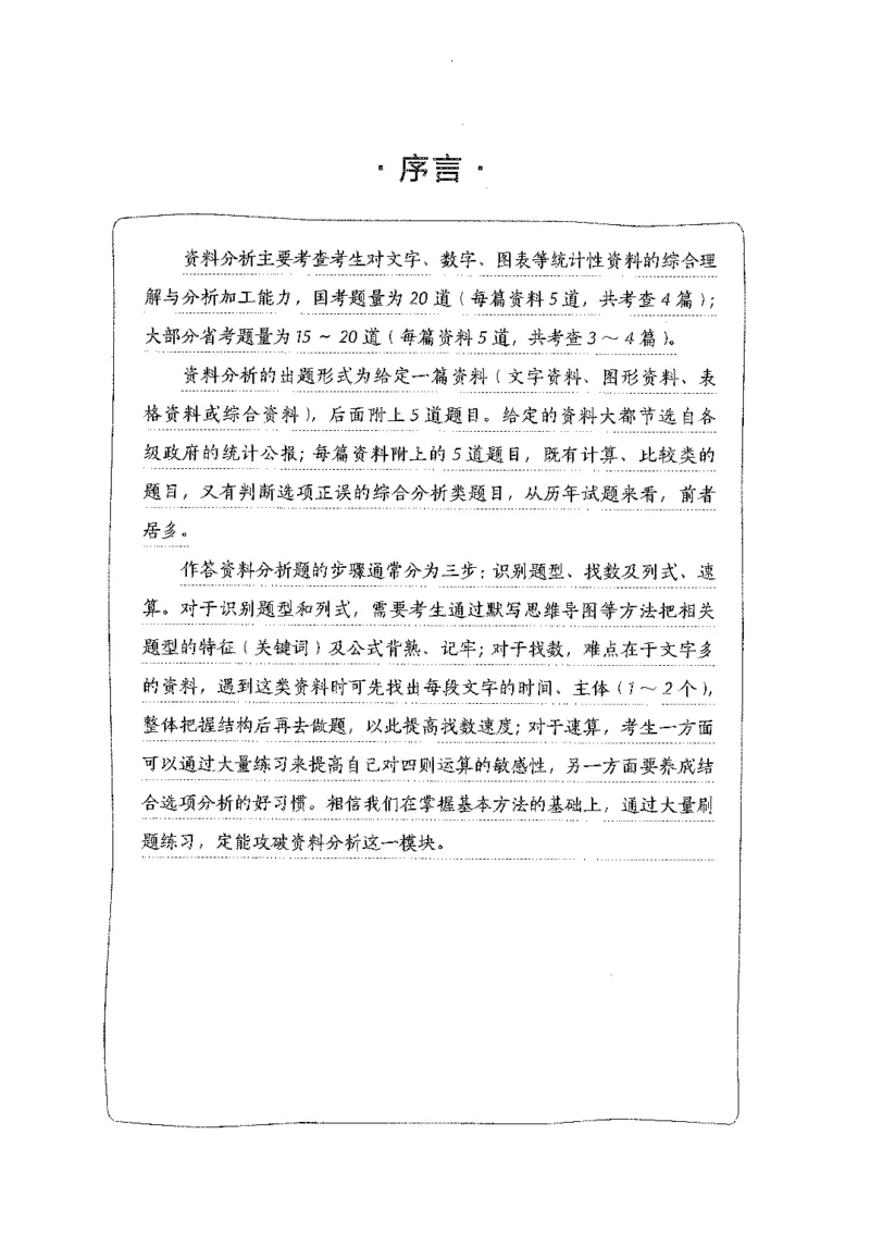 26最新版资料分析上_2026考公资料_（10）粉笔_26行测5000题+申论100（2026版）_26行测5000题版本1（推荐打印）_题目