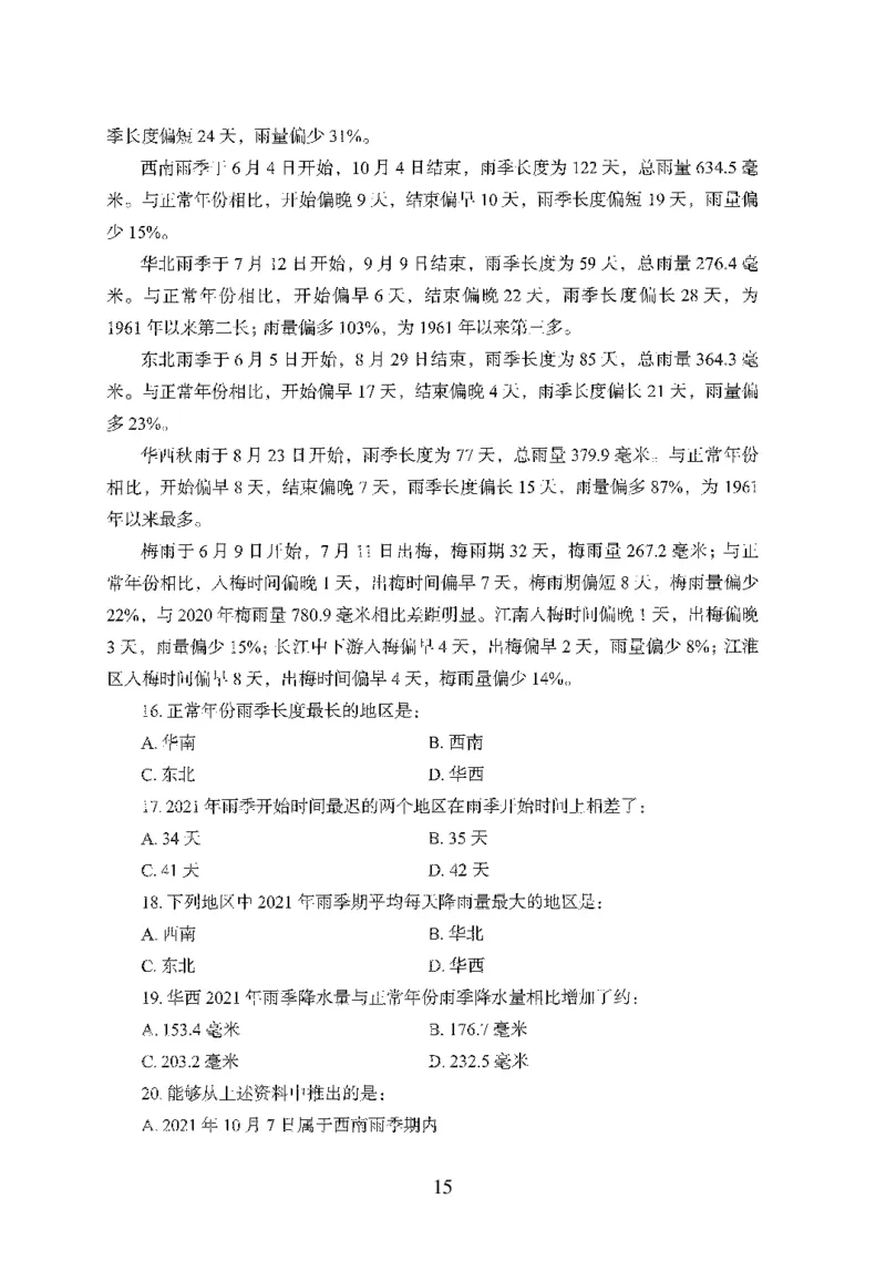 26最新版资料分析上_2026考公资料_（10）粉笔_26行测5000题+申论100（2026版）_26行测5000题版本1（推荐打印）_题目