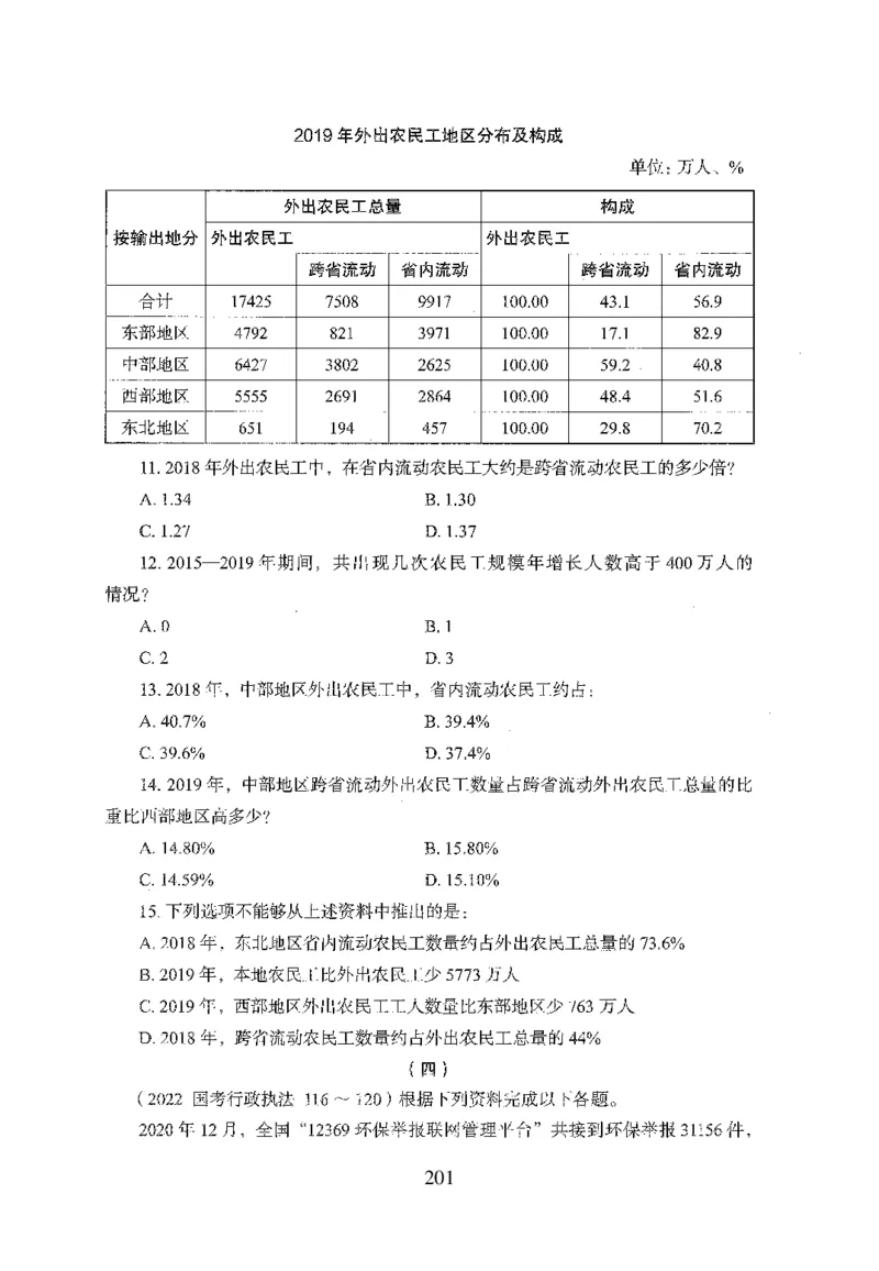 26最新版资料分析上_2026考公资料_（10）粉笔_26行测5000题+申论100（2026版）_26行测5000题版本1（推荐打印）_题目