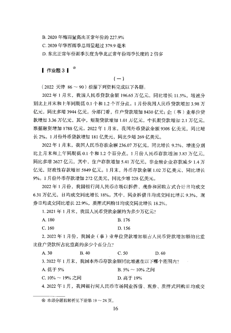 26最新版资料分析上_2026考公资料_（10）粉笔_26行测5000题+申论100（2026版）_26行测5000题版本1（推荐打印）_题目