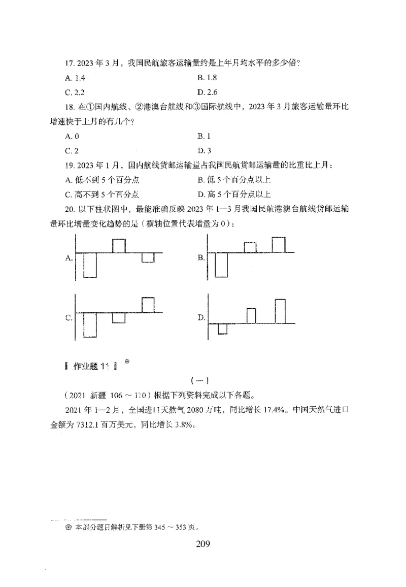 26最新版资料分析上_2026考公资料_（10）粉笔_26行测5000题+申论100（2026版）_26行测5000题版本1（推荐打印）_题目