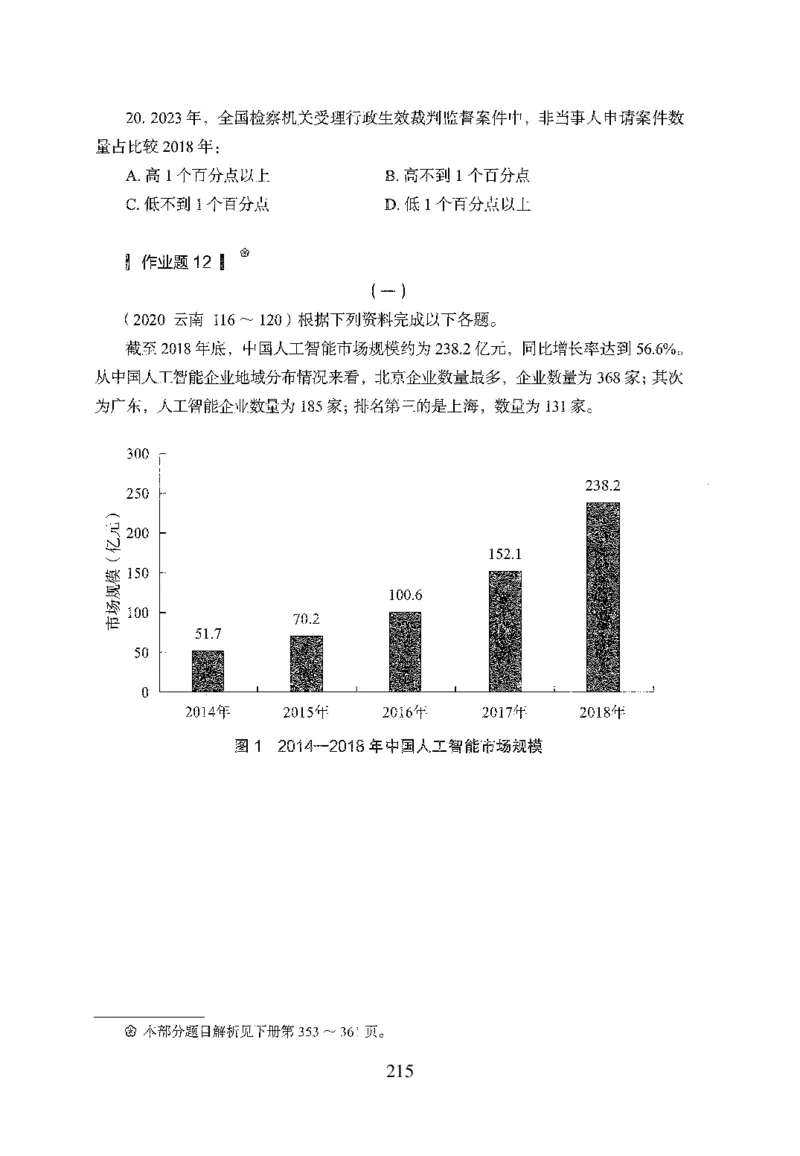 26最新版资料分析上_2026考公资料_（10）粉笔_26行测5000题+申论100（2026版）_26行测5000题版本1（推荐打印）_题目