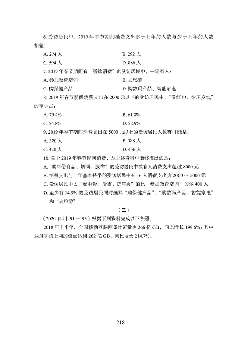 26最新版资料分析上_2026考公资料_（10）粉笔_26行测5000题+申论100（2026版）_26行测5000题版本1（推荐打印）_题目