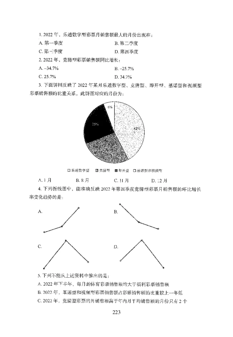 26最新版资料分析上_2026考公资料_（10）粉笔_26行测5000题+申论100（2026版）_26行测5000题版本1（推荐打印）_题目