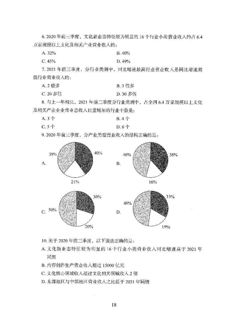 26最新版资料分析上_2026考公资料_（10）粉笔_26行测5000题+申论100（2026版）_26行测5000题版本1（推荐打印）_题目