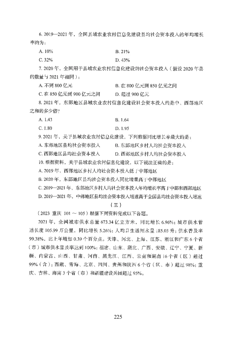 26最新版资料分析上_2026考公资料_（10）粉笔_26行测5000题+申论100（2026版）_26行测5000题版本1（推荐打印）_题目