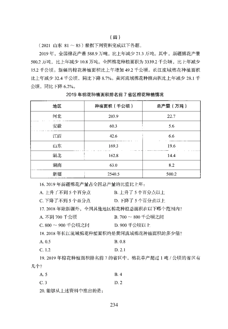 26最新版资料分析上_2026考公资料_（10）粉笔_26行测5000题+申论100（2026版）_26行测5000题版本1（推荐打印）_题目