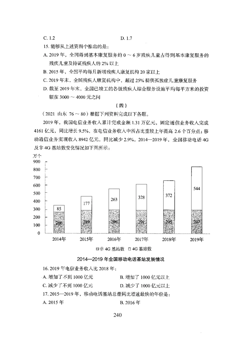 26最新版资料分析上_2026考公资料_（10）粉笔_26行测5000题+申论100（2026版）_26行测5000题版本1（推荐打印）_题目