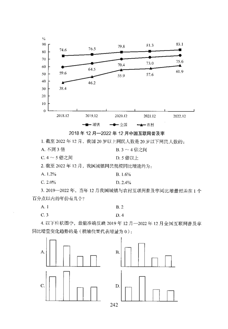 26最新版资料分析上_2026考公资料_（10）粉笔_26行测5000题+申论100（2026版）_26行测5000题版本1（推荐打印）_题目