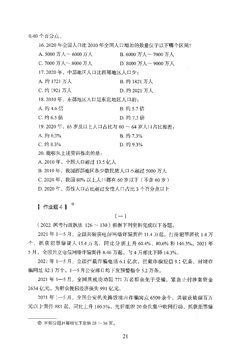 26最新版资料分析上_2026考公资料_（10）粉笔_26行测5000题+申论100（2026版）_26行测5000题版本1（推荐打印）_题目