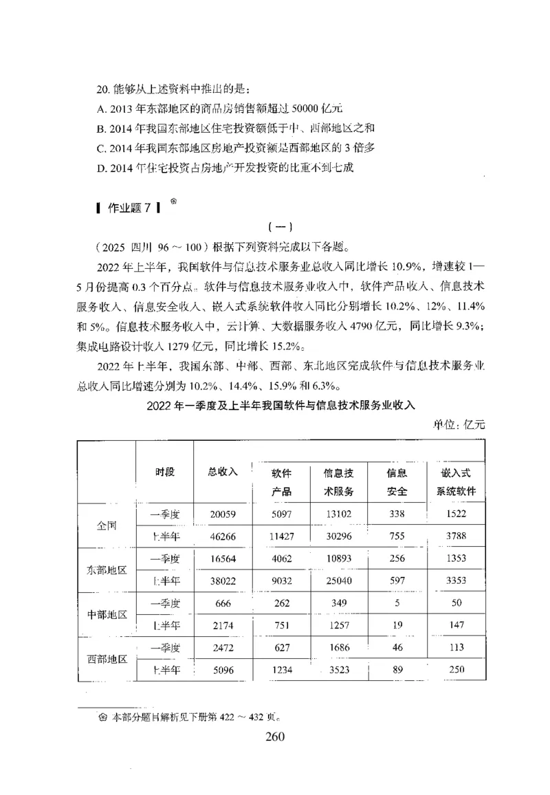 26最新版资料分析上_2026考公资料_（10）粉笔_26行测5000题+申论100（2026版）_26行测5000题版本1（推荐打印）_题目