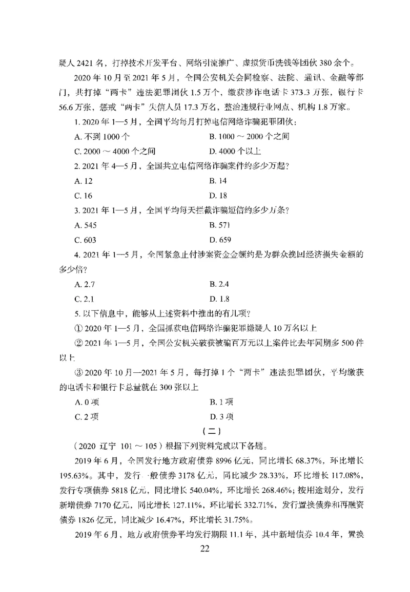 26最新版资料分析上_2026考公资料_（10）粉笔_26行测5000题+申论100（2026版）_26行测5000题版本1（推荐打印）_题目
