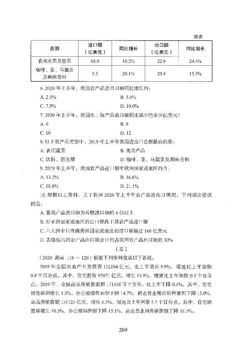 26最新版资料分析上_2026考公资料_（10）粉笔_26行测5000题+申论100（2026版）_26行测5000题版本1（推荐打印）_题目