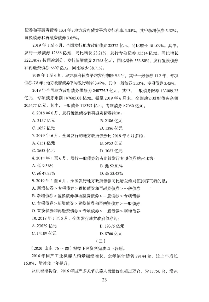 26最新版资料分析上_2026考公资料_（10）粉笔_26行测5000题+申论100（2026版）_26行测5000题版本1（推荐打印）_题目