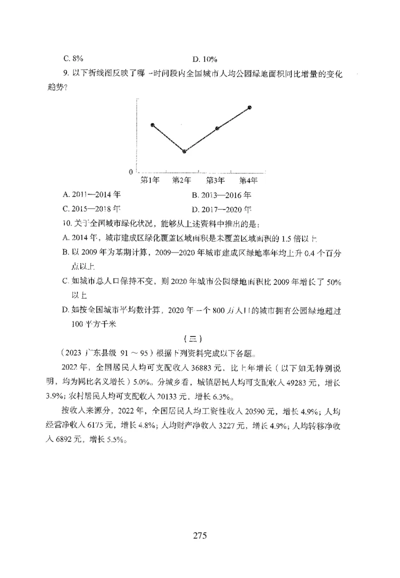 26最新版资料分析上_2026考公资料_（10）粉笔_26行测5000题+申论100（2026版）_26行测5000题版本1（推荐打印）_题目