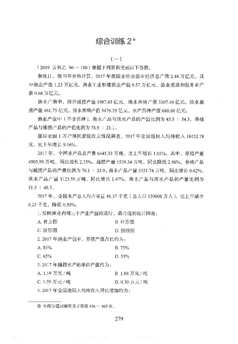 26最新版资料分析上_2026考公资料_（10）粉笔_26行测5000题+申论100（2026版）_26行测5000题版本1（推荐打印）_题目