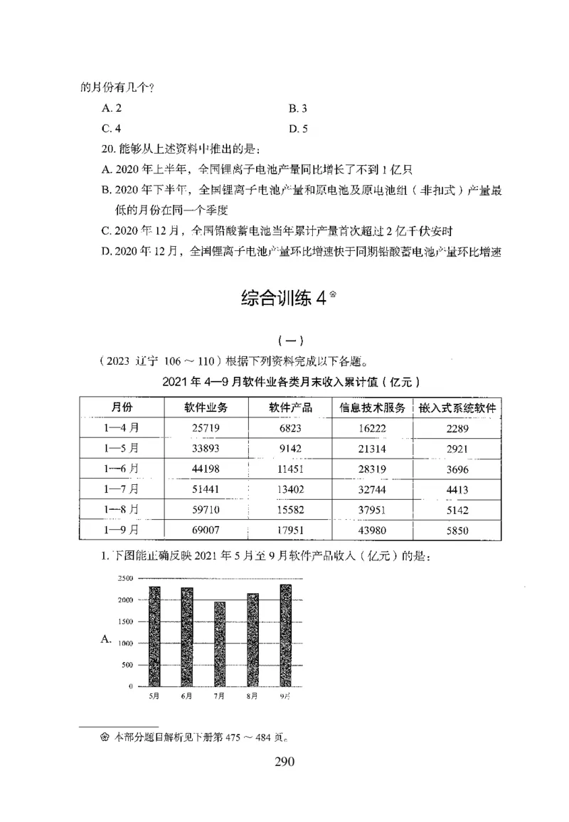 26最新版资料分析上_2026考公资料_（10）粉笔_26行测5000题+申论100（2026版）_26行测5000题版本1（推荐打印）_题目