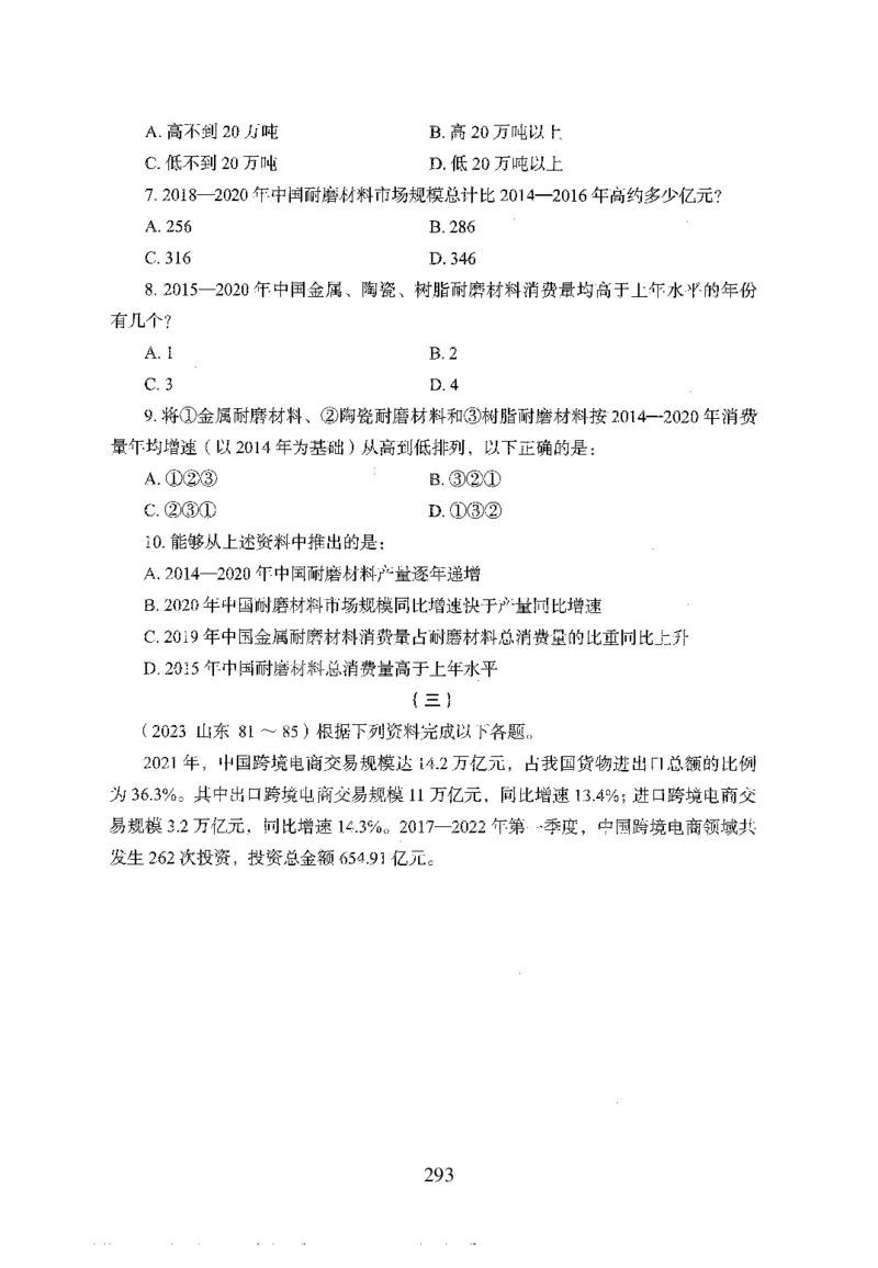 26最新版资料分析上_2026考公资料_（10）粉笔_26行测5000题+申论100（2026版）_26行测5000题版本1（推荐打印）_题目