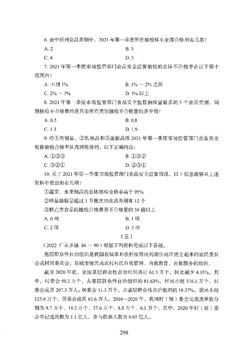 26最新版资料分析上_2026考公资料_（10）粉笔_26行测5000题+申论100（2026版）_26行测5000题版本1（推荐打印）_题目