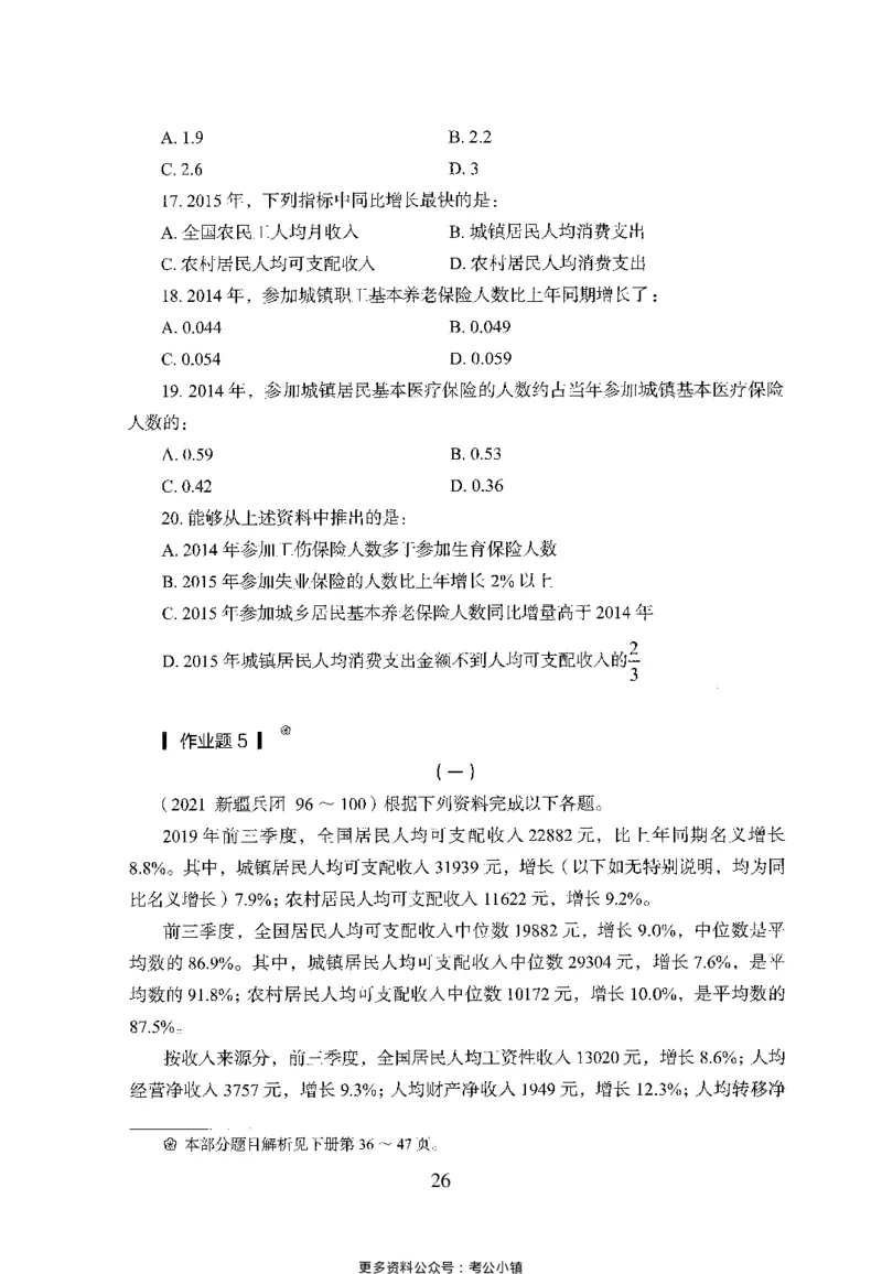 26最新版资料分析上_2026考公资料_（10）粉笔_26行测5000题+申论100（2026版）_26行测5000题版本1（推荐打印）_题目