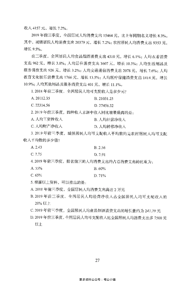 26最新版资料分析上_2026考公资料_（10）粉笔_26行测5000题+申论100（2026版）_26行测5000题版本1（推荐打印）_题目