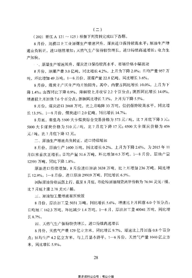 26最新版资料分析上_2026考公资料_（10）粉笔_26行测5000题+申论100（2026版）_26行测5000题版本1（推荐打印）_题目