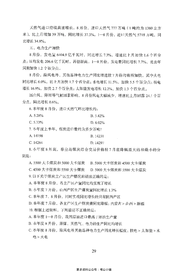 26最新版资料分析上_2026考公资料_（10）粉笔_26行测5000题+申论100（2026版）_26行测5000题版本1（推荐打印）_题目