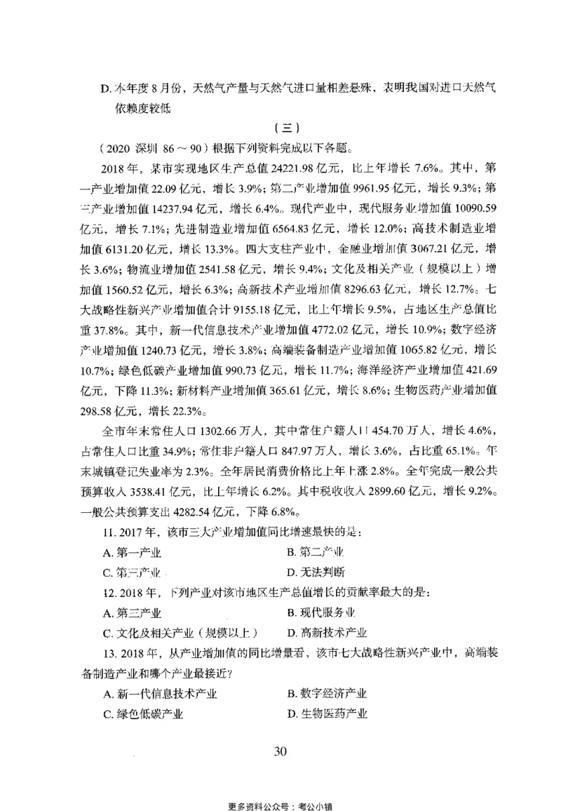 26最新版资料分析上_2026考公资料_（10）粉笔_26行测5000题+申论100（2026版）_26行测5000题版本1（推荐打印）_题目