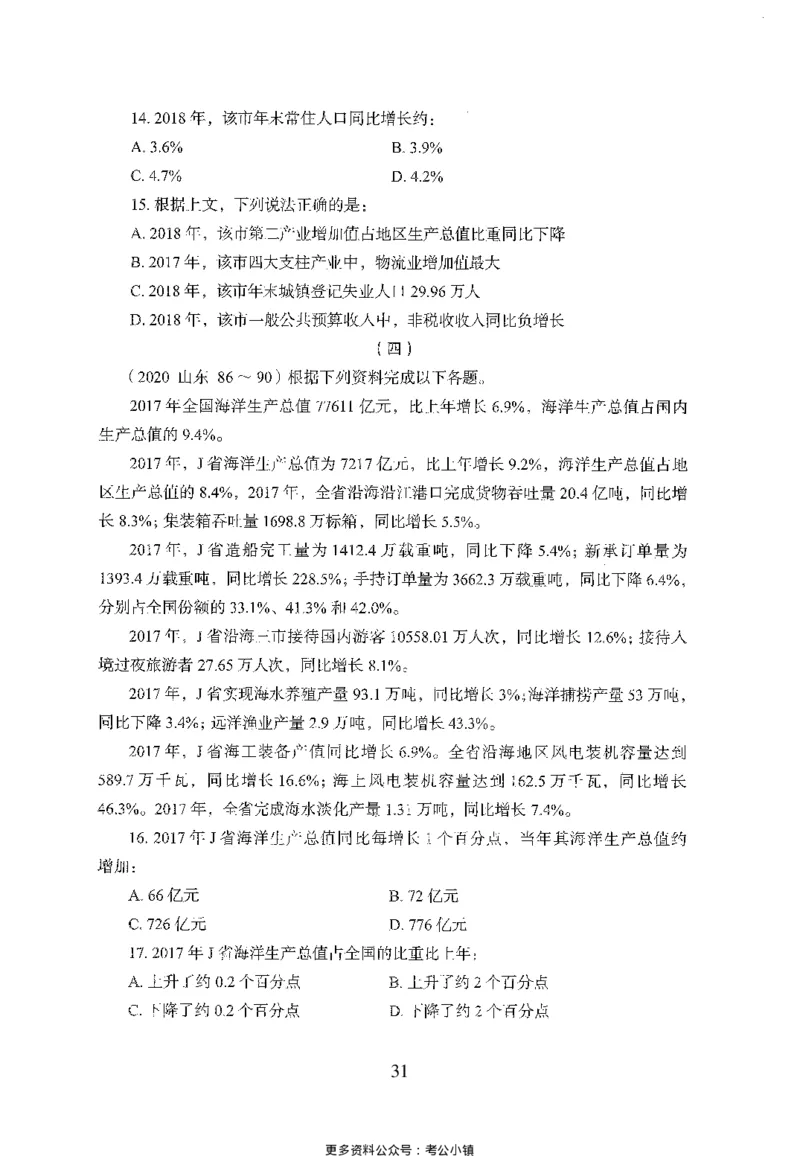 26最新版资料分析上_2026考公资料_（10）粉笔_26行测5000题+申论100（2026版）_26行测5000题版本1（推荐打印）_题目
