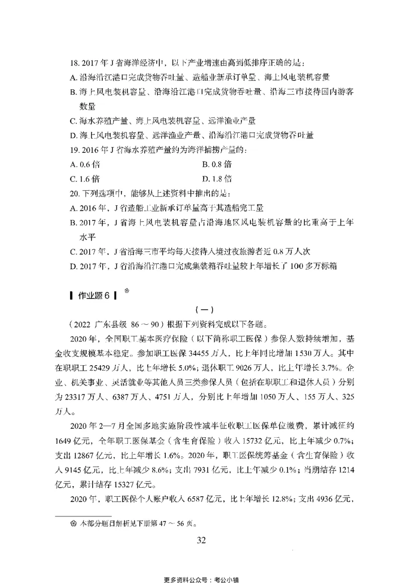 26最新版资料分析上_2026考公资料_（10）粉笔_26行测5000题+申论100（2026版）_26行测5000题版本1（推荐打印）_题目