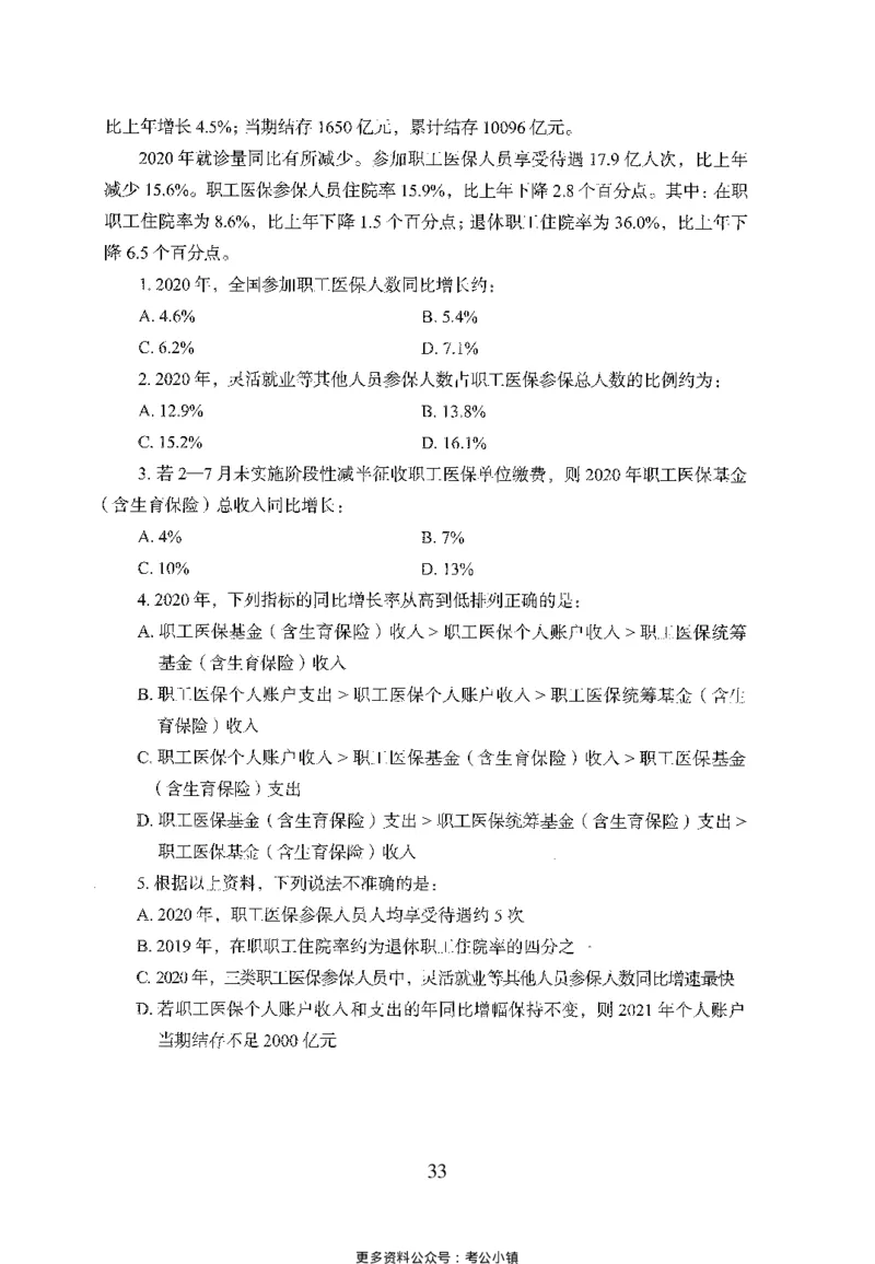 26最新版资料分析上_2026考公资料_（10）粉笔_26行测5000题+申论100（2026版）_26行测5000题版本1（推荐打印）_题目