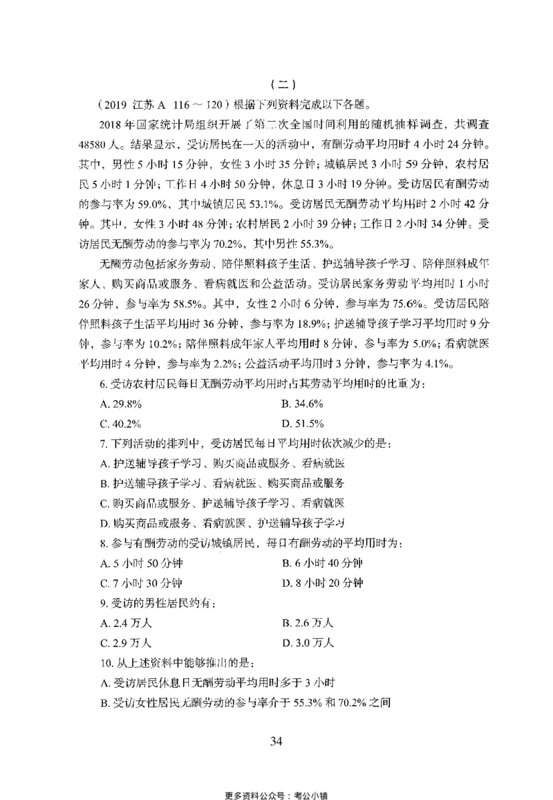 26最新版资料分析上_2026考公资料_（10）粉笔_26行测5000题+申论100（2026版）_26行测5000题版本1（推荐打印）_题目