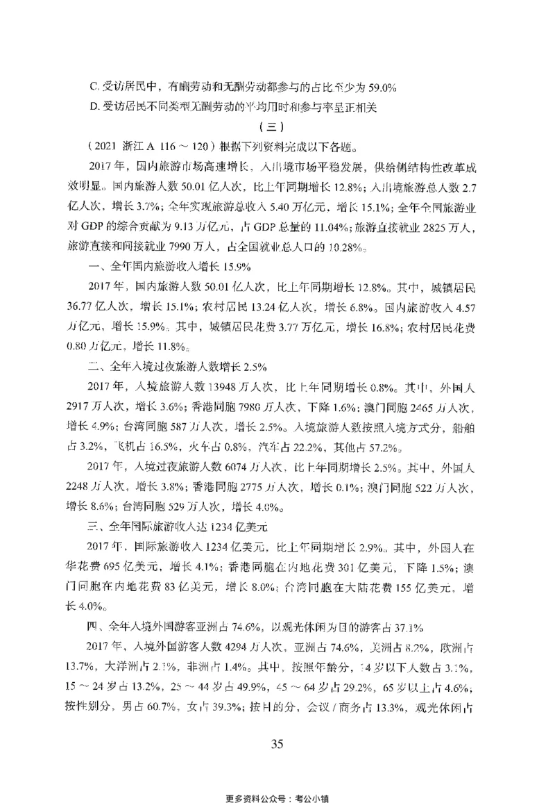 26最新版资料分析上_2026考公资料_（10）粉笔_26行测5000题+申论100（2026版）_26行测5000题版本1（推荐打印）_题目