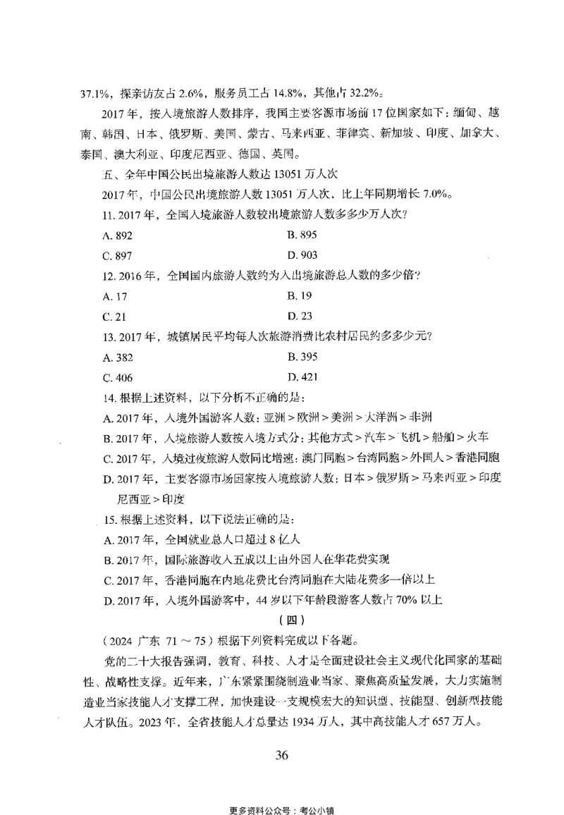 26最新版资料分析上_2026考公资料_（10）粉笔_26行测5000题+申论100（2026版）_26行测5000题版本1（推荐打印）_题目