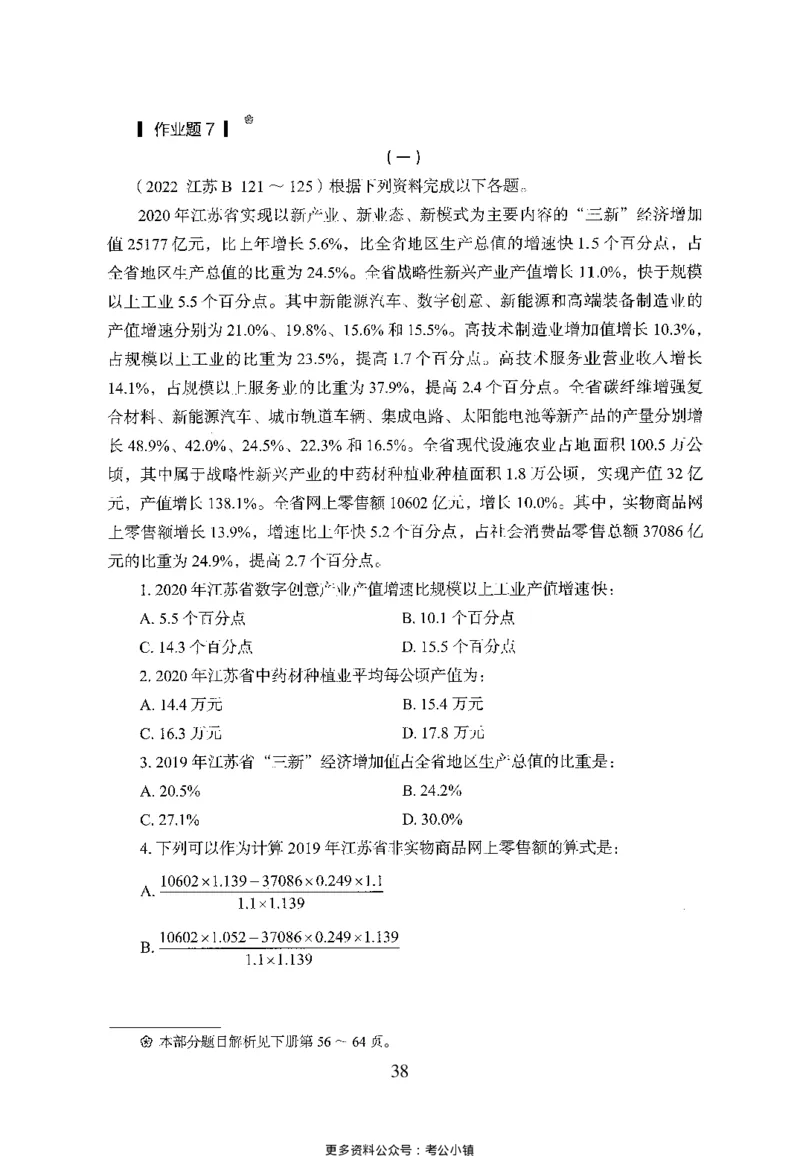 26最新版资料分析上_2026考公资料_（10）粉笔_26行测5000题+申论100（2026版）_26行测5000题版本1（推荐打印）_题目