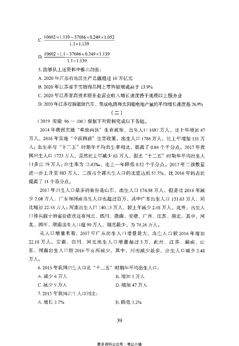 26最新版资料分析上_2026考公资料_（10）粉笔_26行测5000题+申论100（2026版）_26行测5000题版本1（推荐打印）_题目