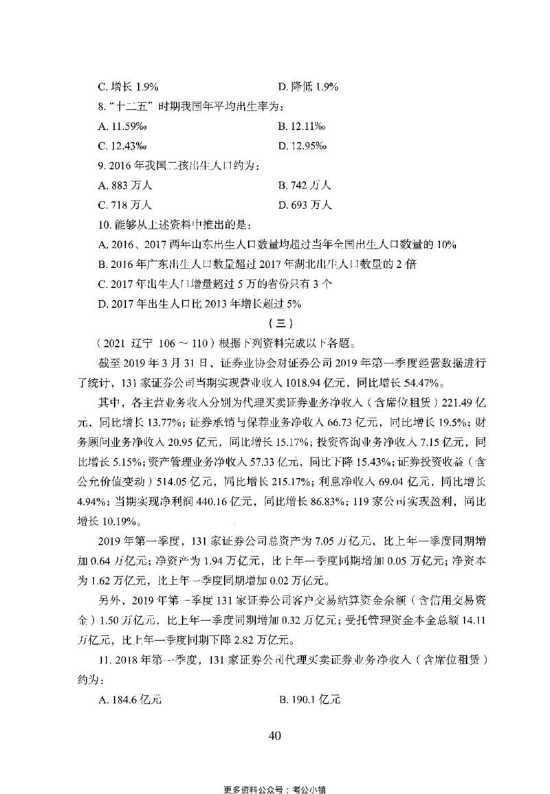 26最新版资料分析上_2026考公资料_（10）粉笔_26行测5000题+申论100（2026版）_26行测5000题版本1（推荐打印）_题目