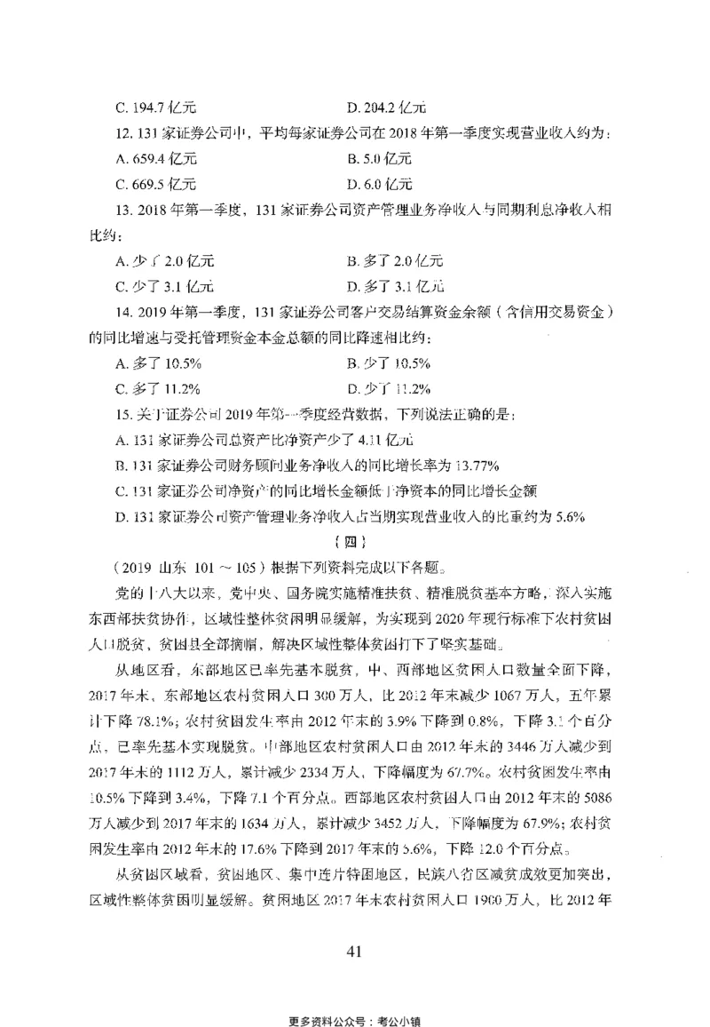 26最新版资料分析上_2026考公资料_（10）粉笔_26行测5000题+申论100（2026版）_26行测5000题版本1（推荐打印）_题目