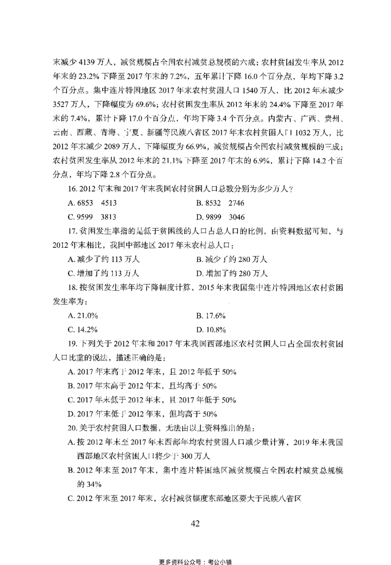 26最新版资料分析上_2026考公资料_（10）粉笔_26行测5000题+申论100（2026版）_26行测5000题版本1（推荐打印）_题目