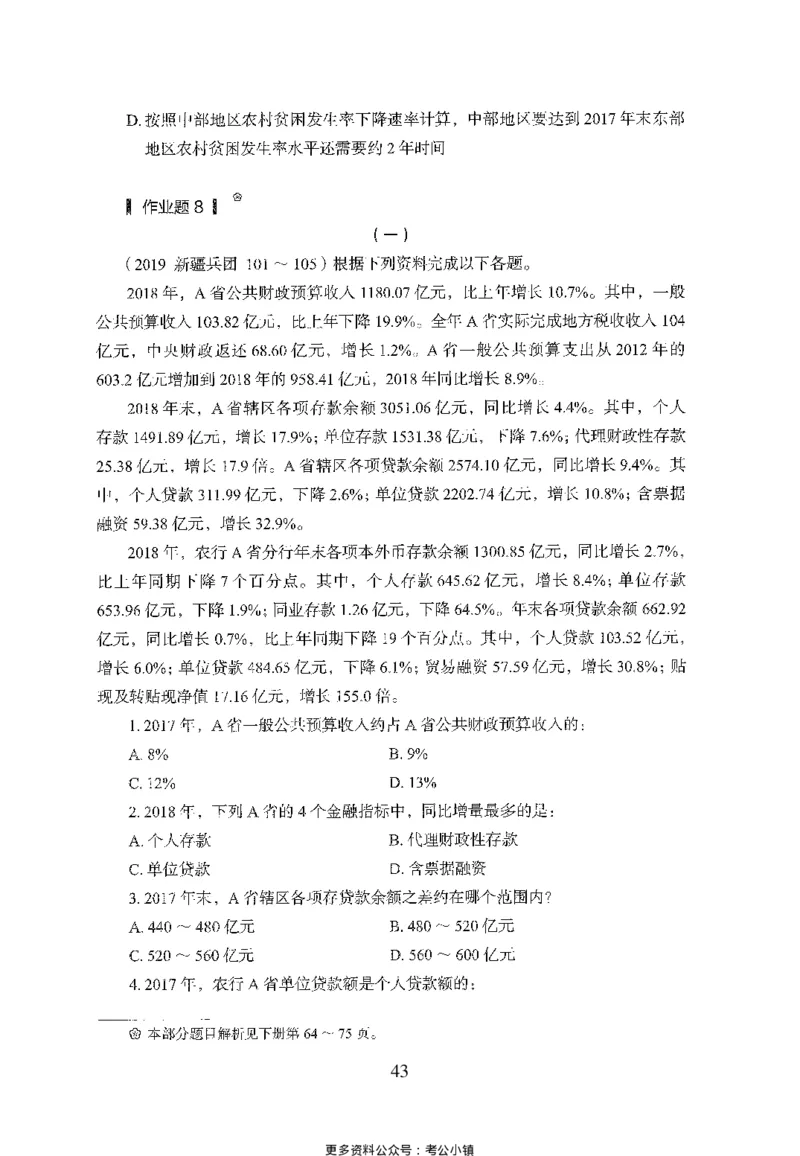 26最新版资料分析上_2026考公资料_（10）粉笔_26行测5000题+申论100（2026版）_26行测5000题版本1（推荐打印）_题目