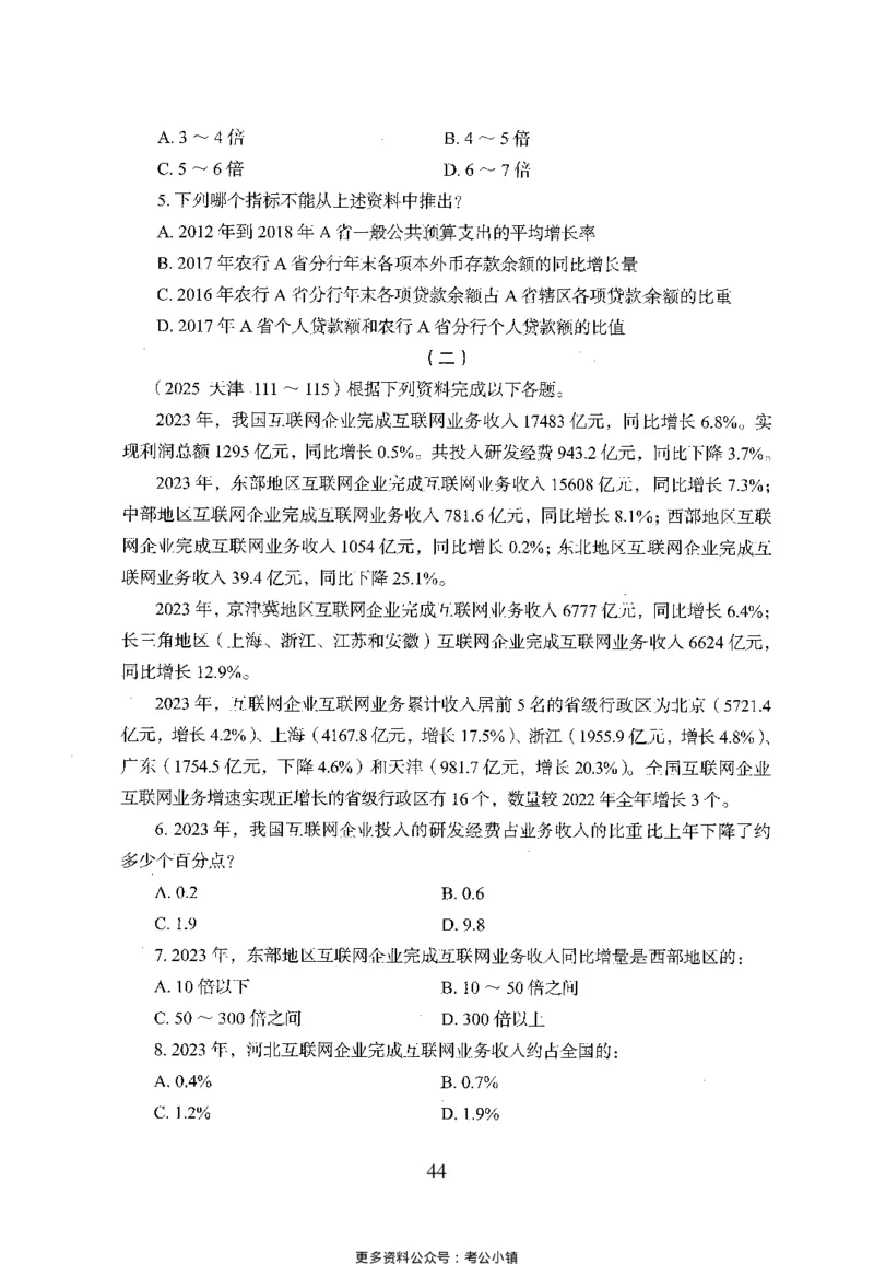 26最新版资料分析上_2026考公资料_（10）粉笔_26行测5000题+申论100（2026版）_26行测5000题版本1（推荐打印）_题目