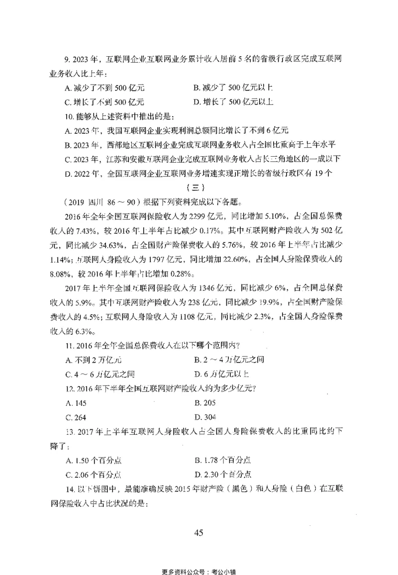 26最新版资料分析上_2026考公资料_（10）粉笔_26行测5000题+申论100（2026版）_26行测5000题版本1（推荐打印）_题目