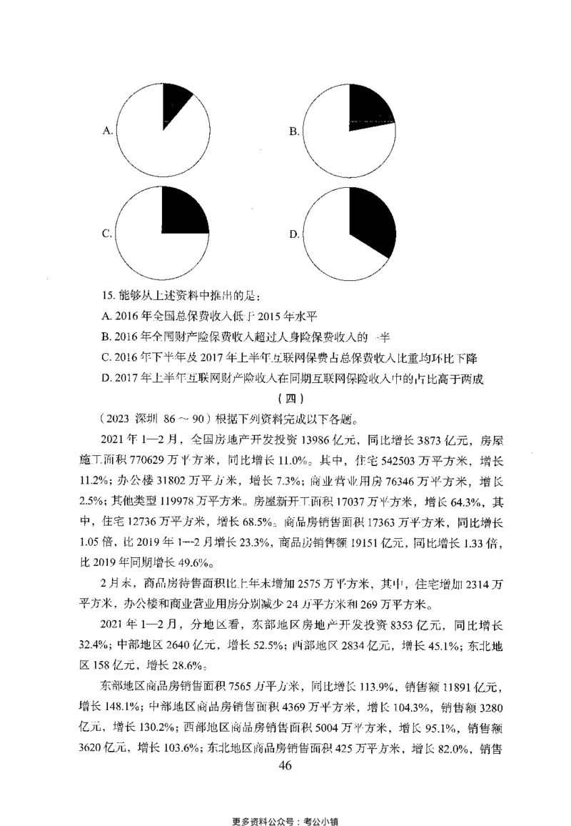 26最新版资料分析上_2026考公资料_（10）粉笔_26行测5000题+申论100（2026版）_26行测5000题版本1（推荐打印）_题目